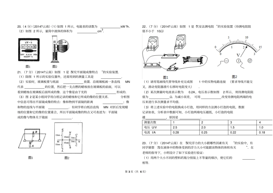 2014年云南中考物理试卷讲解_第3页