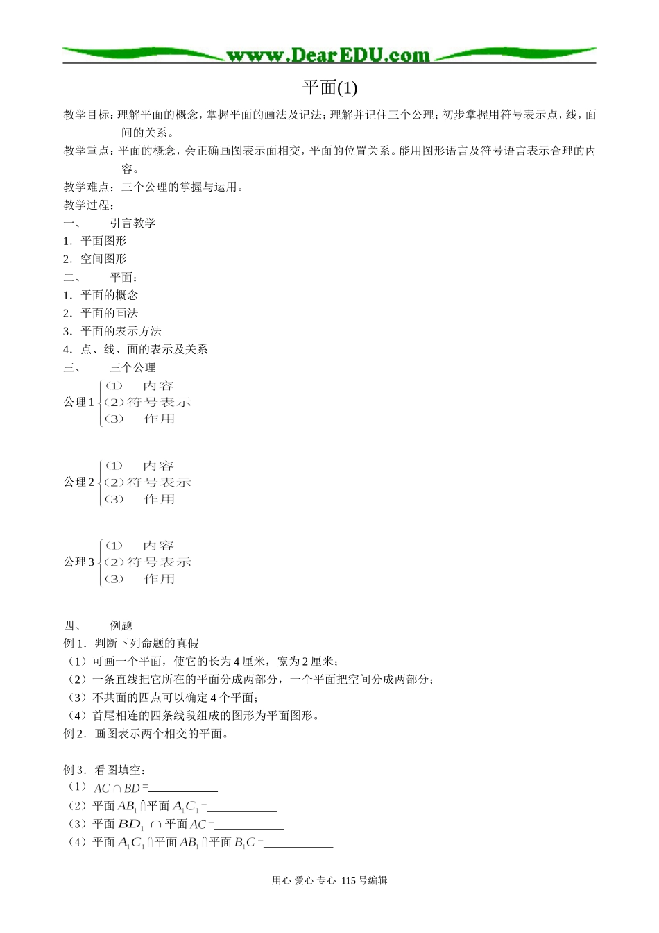 高中第二册(下A)数学平面(1)_第1页
