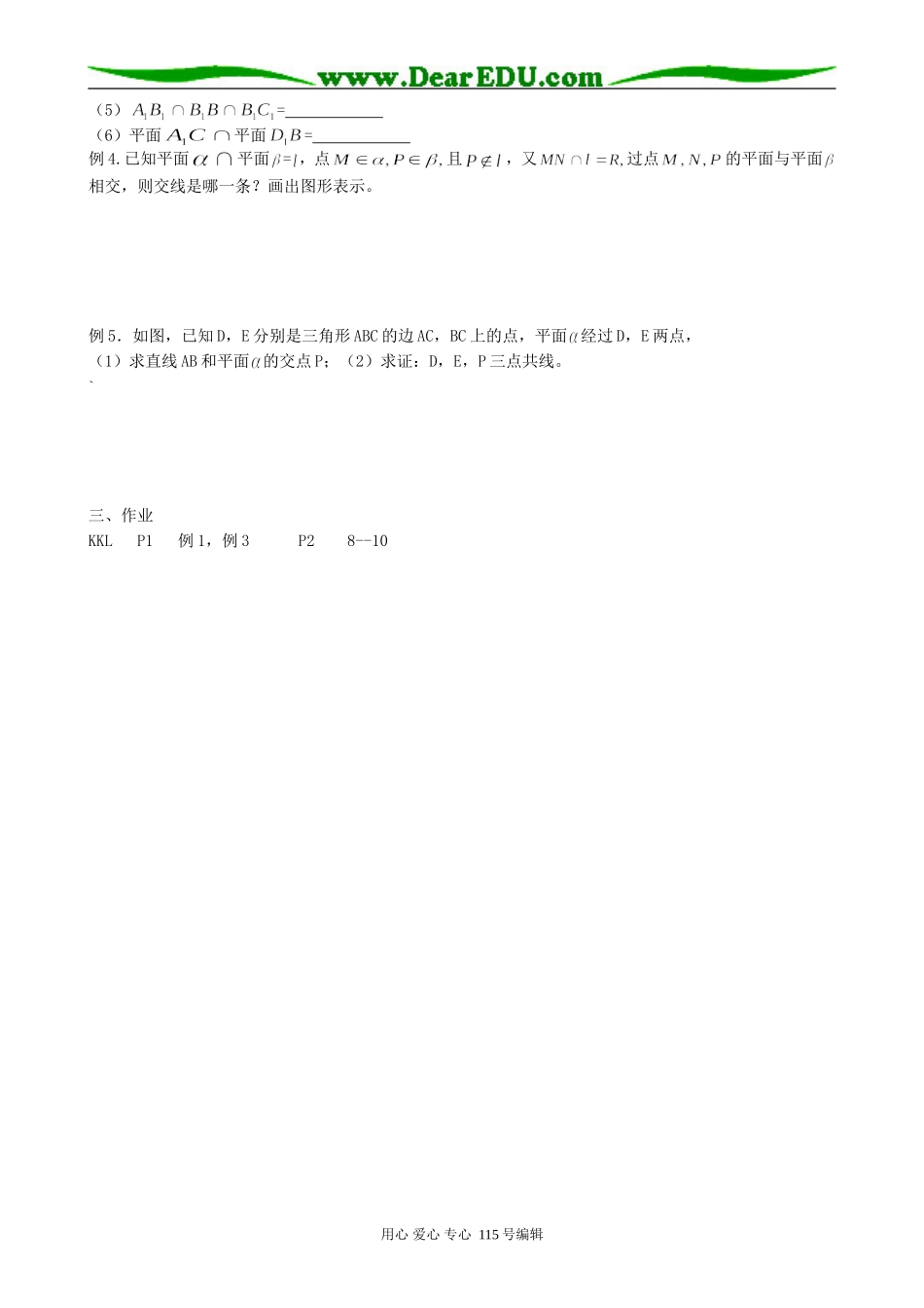 高中第二册(下A)数学平面(1)_第2页