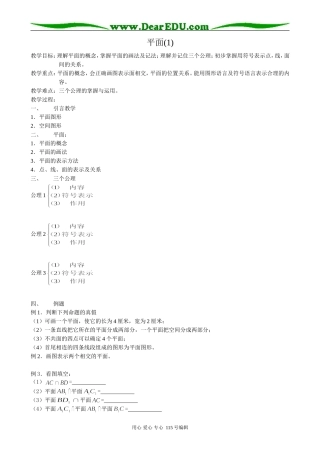 高中第二册(下A)数学平面(1)