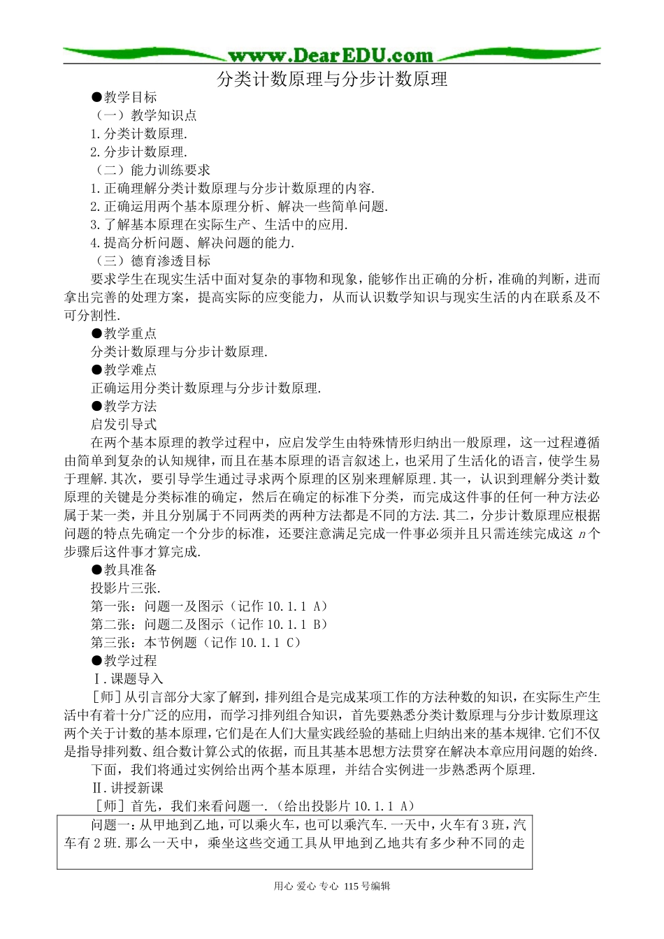 高中第二册(下A)数学分类计数原理与分步计数原理_第1页