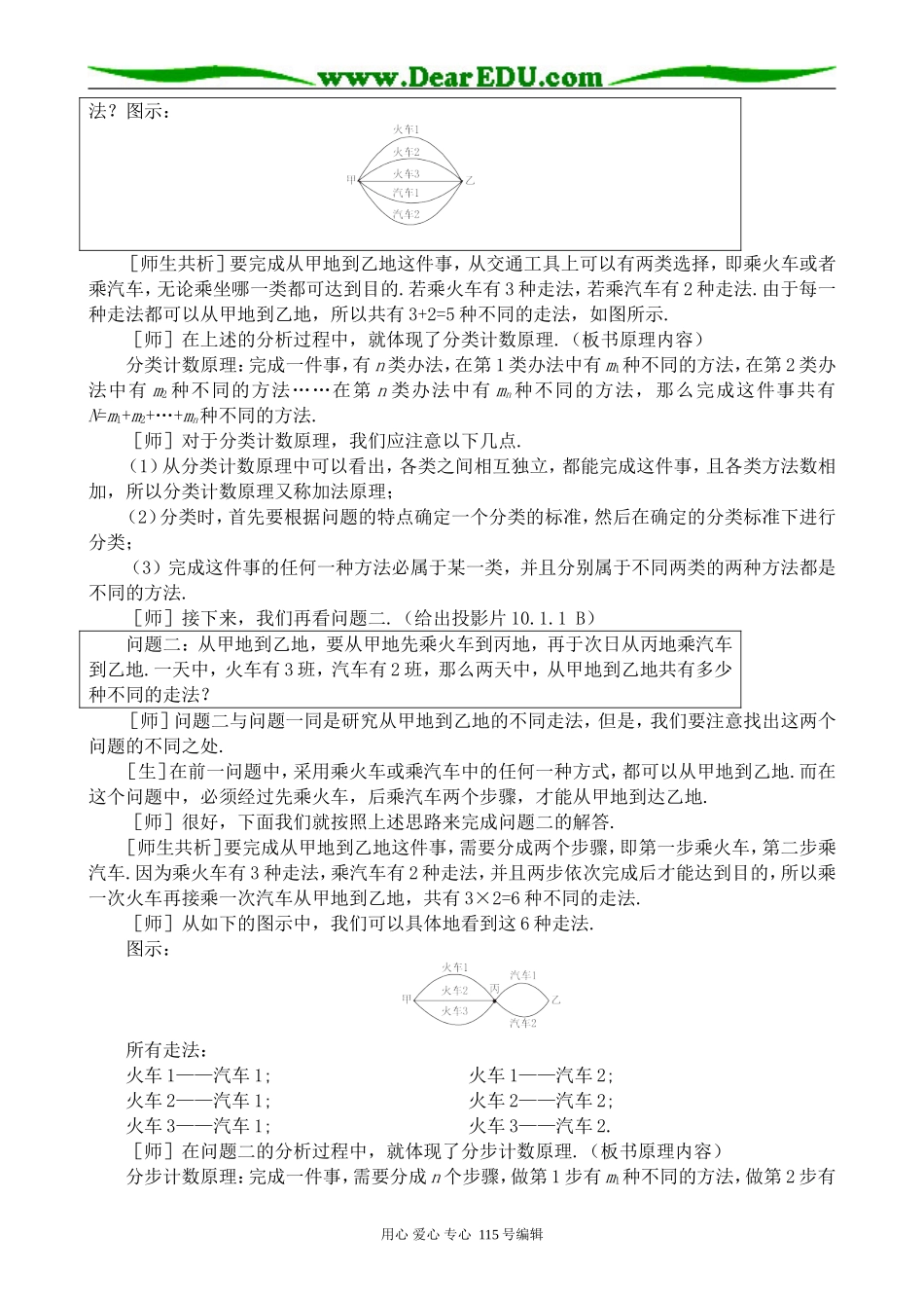 高中第二册(下A)数学分类计数原理与分步计数原理_第2页