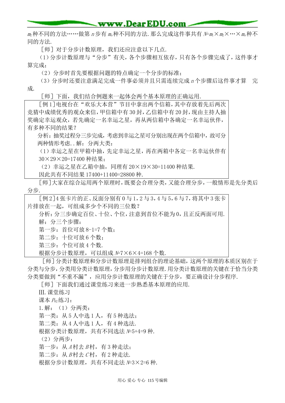高中第二册(下A)数学分类计数原理与分步计数原理_第3页