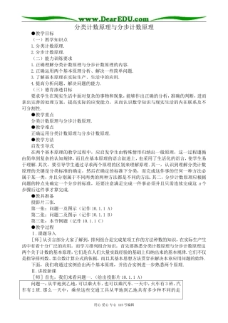 高中第二册(下A)数学分类计数原理与分步计数原理