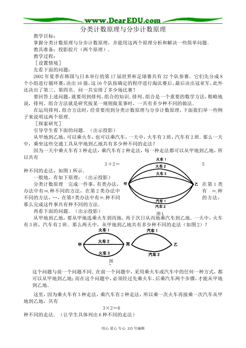 高中第二册(下A)数学分类计数原理与分步计数原理(3)_第1页