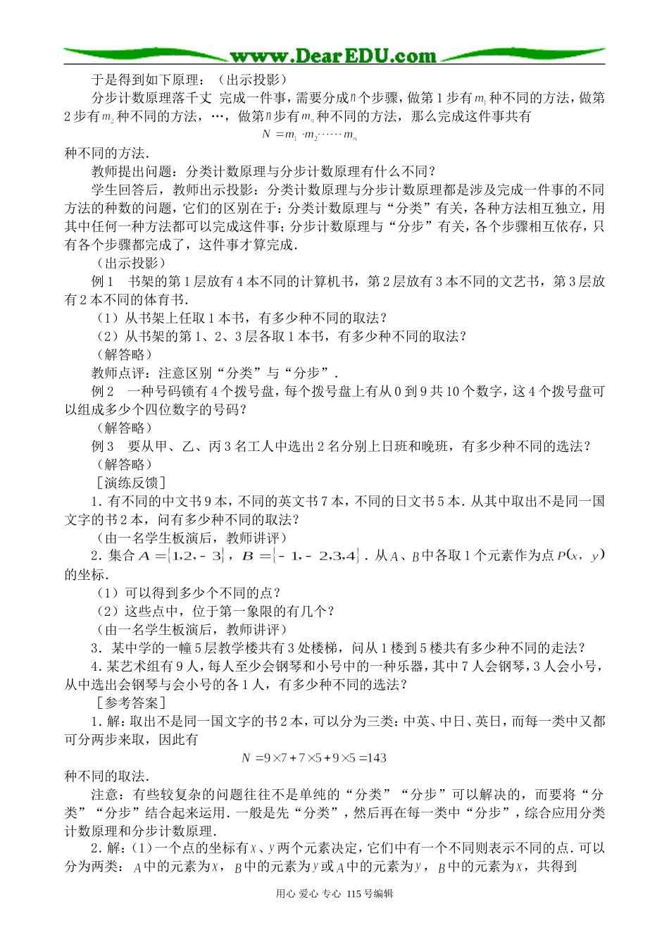 高中第二册(下A)数学分类计数原理与分步计数原理(3)_第2页