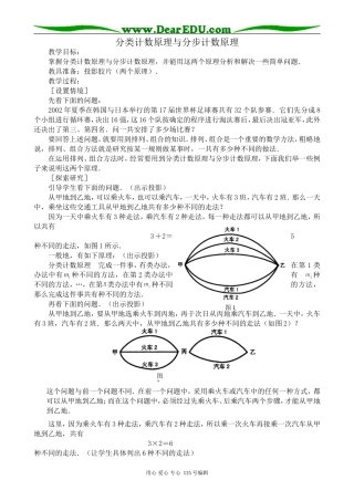 高中第二册(下A)数学分类计数原理与分步计数原理(3)