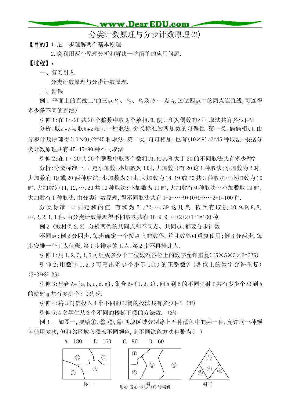 高中第二册(下A)数学分类计数原理与分步计数原理(2)0_第1页