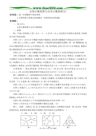 高中第二册(下A)数学分类计数原理与分步计数原理(2)0
