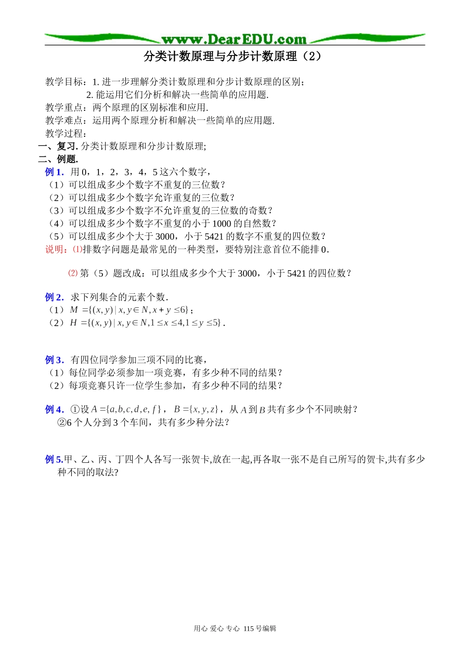 高中第二册(下A)数学分类计数原理与分步计数原理(2)_第1页