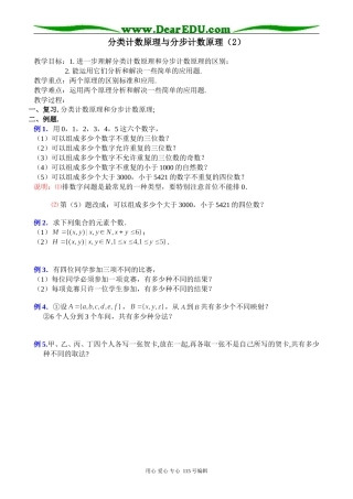高中第二册(下A)数学分类计数原理与分步计数原理(2)