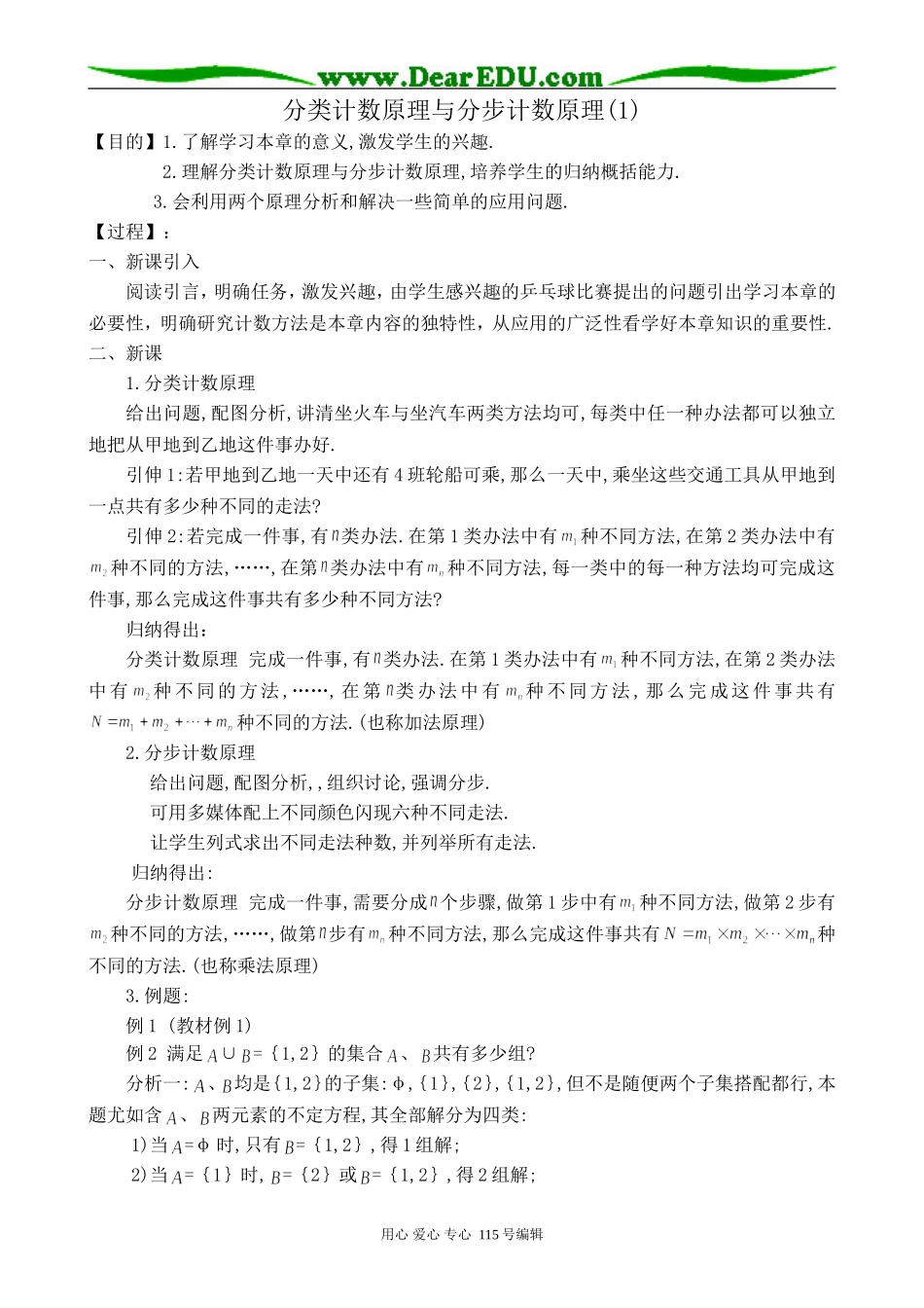 高中第二册(下A)数学分类计数原理与分步计数原理(1)0_第1页