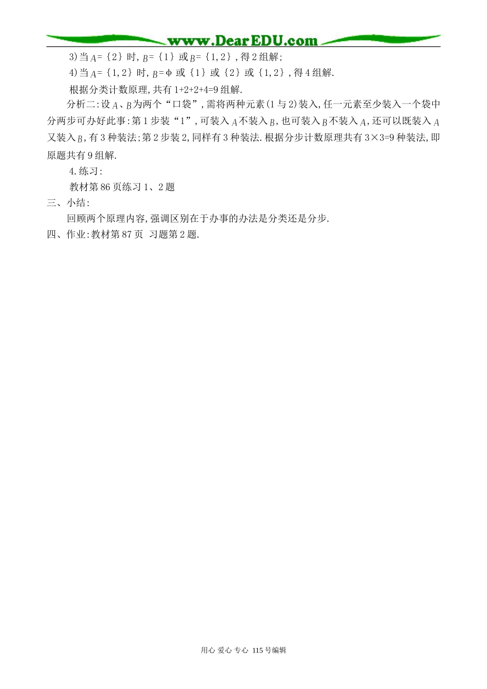 高中第二册(下A)数学分类计数原理与分步计数原理(1)0_第2页