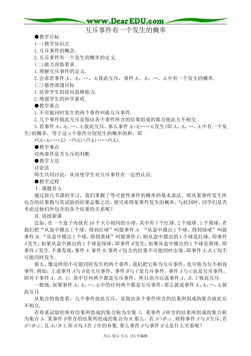 高中第二册(下A)数学互斥事件有一个发生的概率_第1页