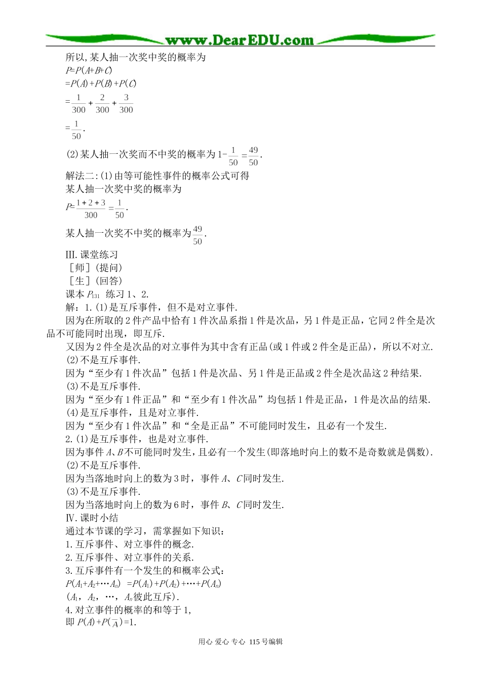 高中第二册(下A)数学互斥事件有一个发生的概率_第3页