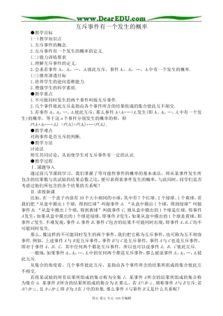 高中第二册(下A)数学互斥事件有一个发生的概率