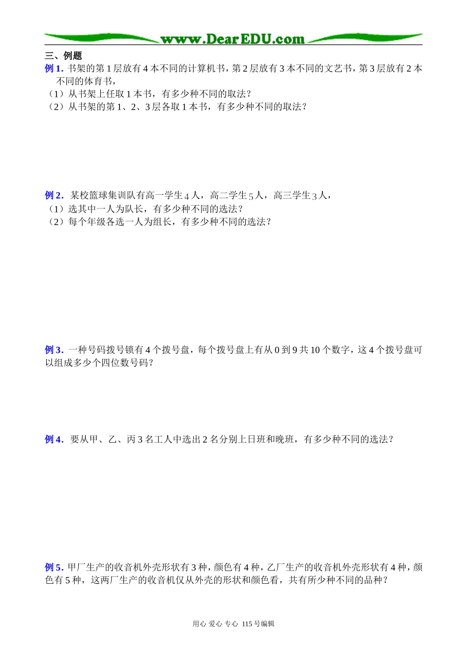 高中第二册(下A)数学分类计数原理与分步计数原理(1)_第3页