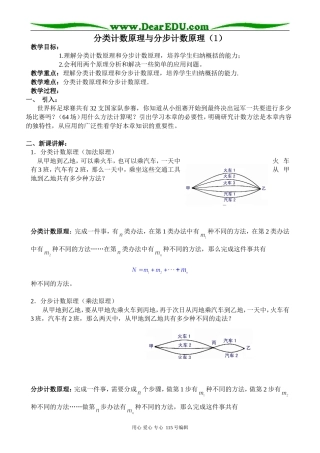 高中第二册(下A)数学分类计数原理与分步计数原理(1)