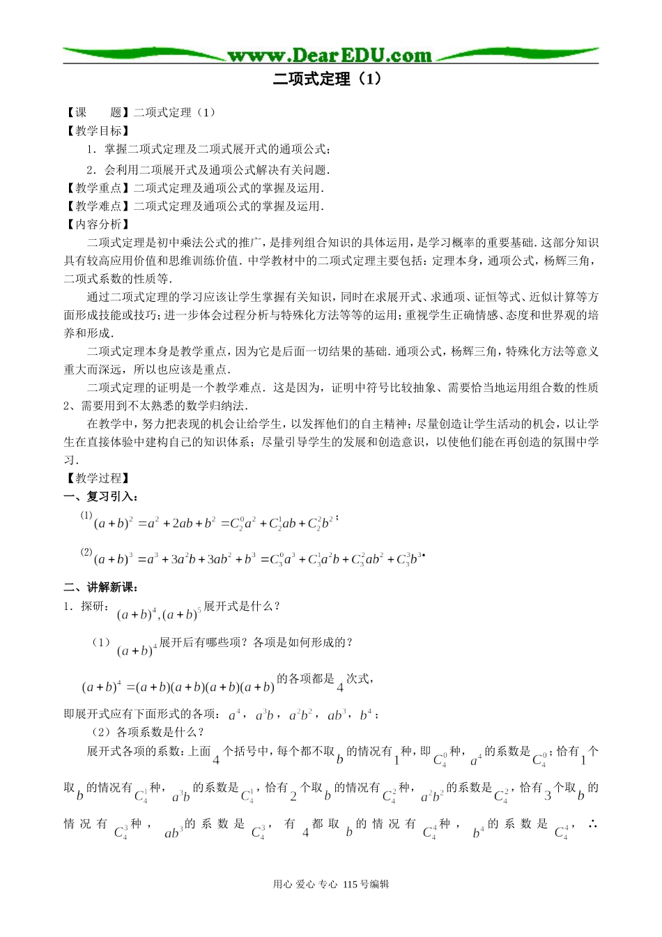 高中第二册(下A)数学二项式定理（1）_第1页