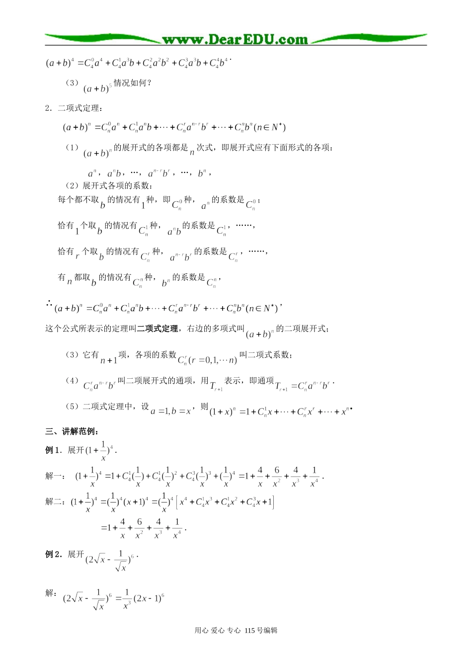 高中第二册(下A)数学二项式定理（1）_第2页
