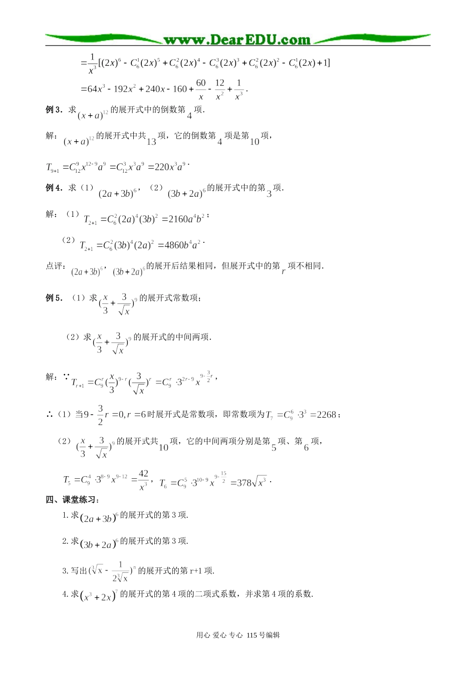 高中第二册(下A)数学二项式定理（1）_第3页