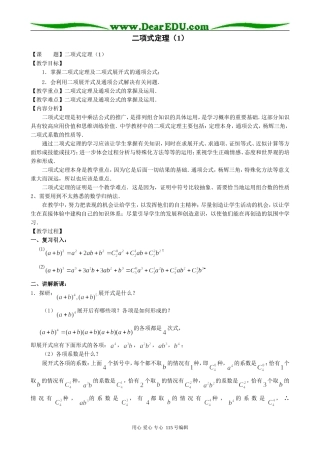 高中第二册(下A)数学二项式定理（1）