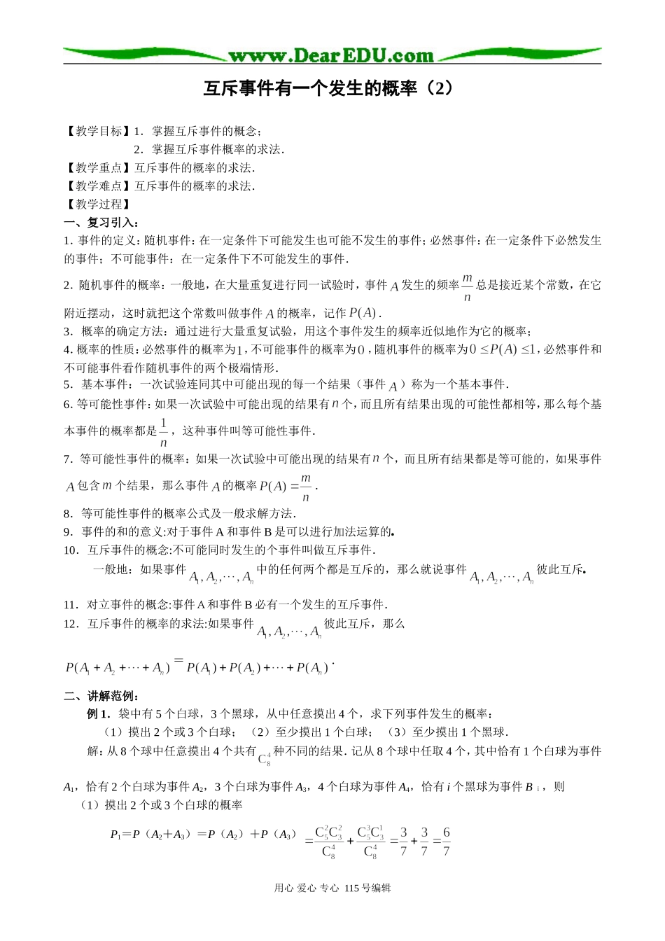 高中第二册(下A)数学互斥事件有一个发生的概率(2)_第1页