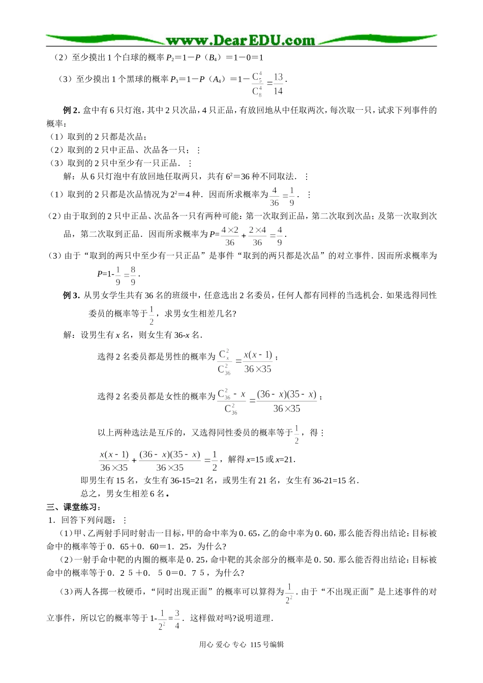 高中第二册(下A)数学互斥事件有一个发生的概率(2)_第2页