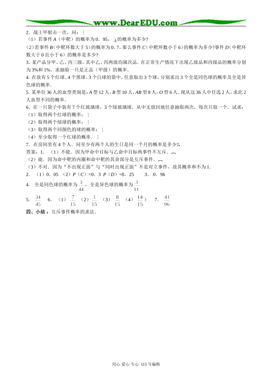 高中第二册(下A)数学互斥事件有一个发生的概率(2)_第3页