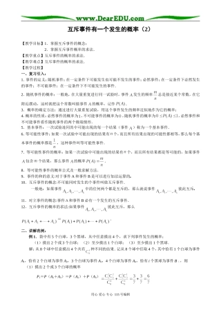 高中第二册(下A)数学互斥事件有一个发生的概率(2)
