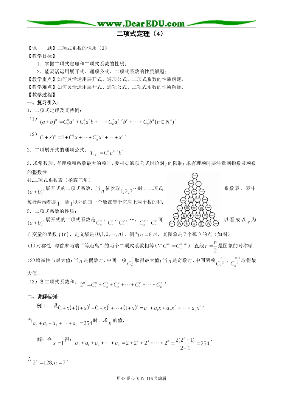 高中第二册(下A)数学二项式定理（4）_第1页
