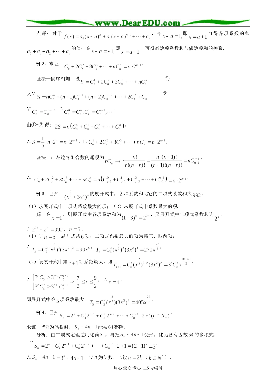 高中第二册(下A)数学二项式定理（4）_第2页