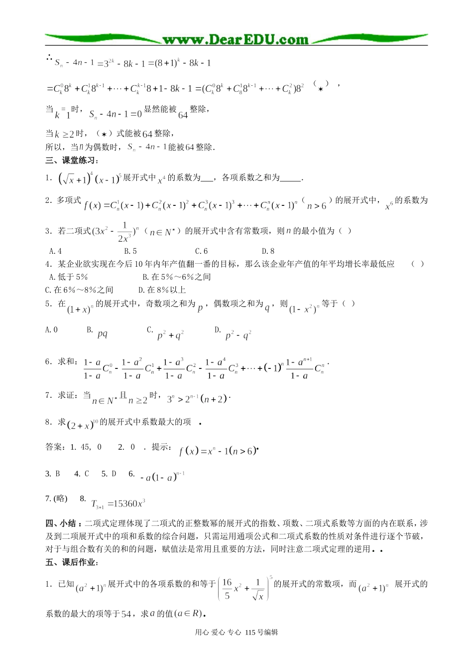 高中第二册(下A)数学二项式定理（4）_第3页