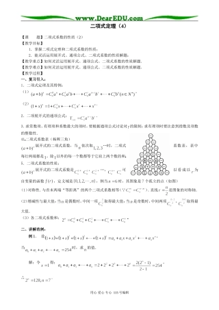 高中第二册(下A)数学二项式定理（4）