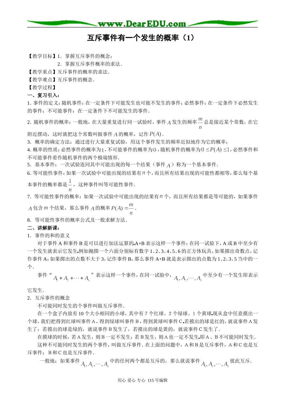 高中第二册(下A)数学互斥事件有一个发生的概率(1)_第1页