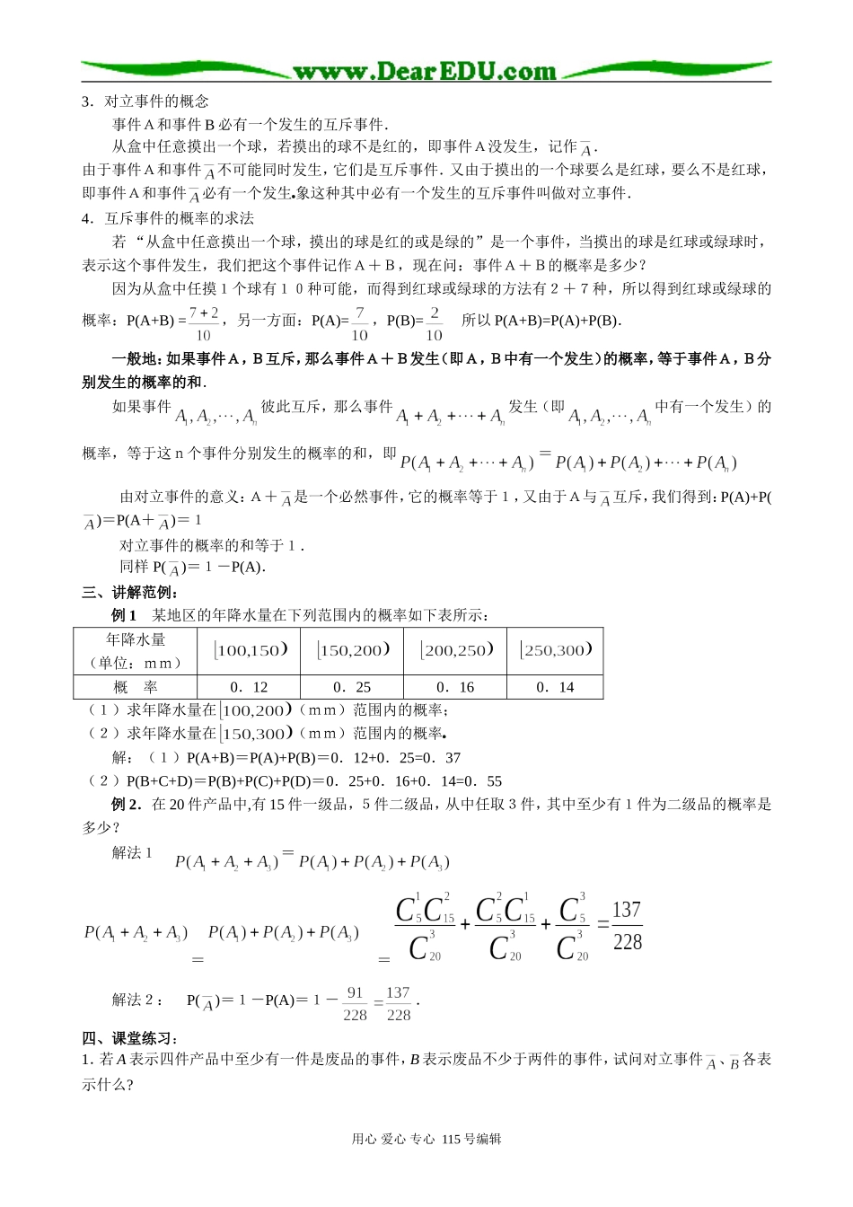 高中第二册(下A)数学互斥事件有一个发生的概率(1)_第2页