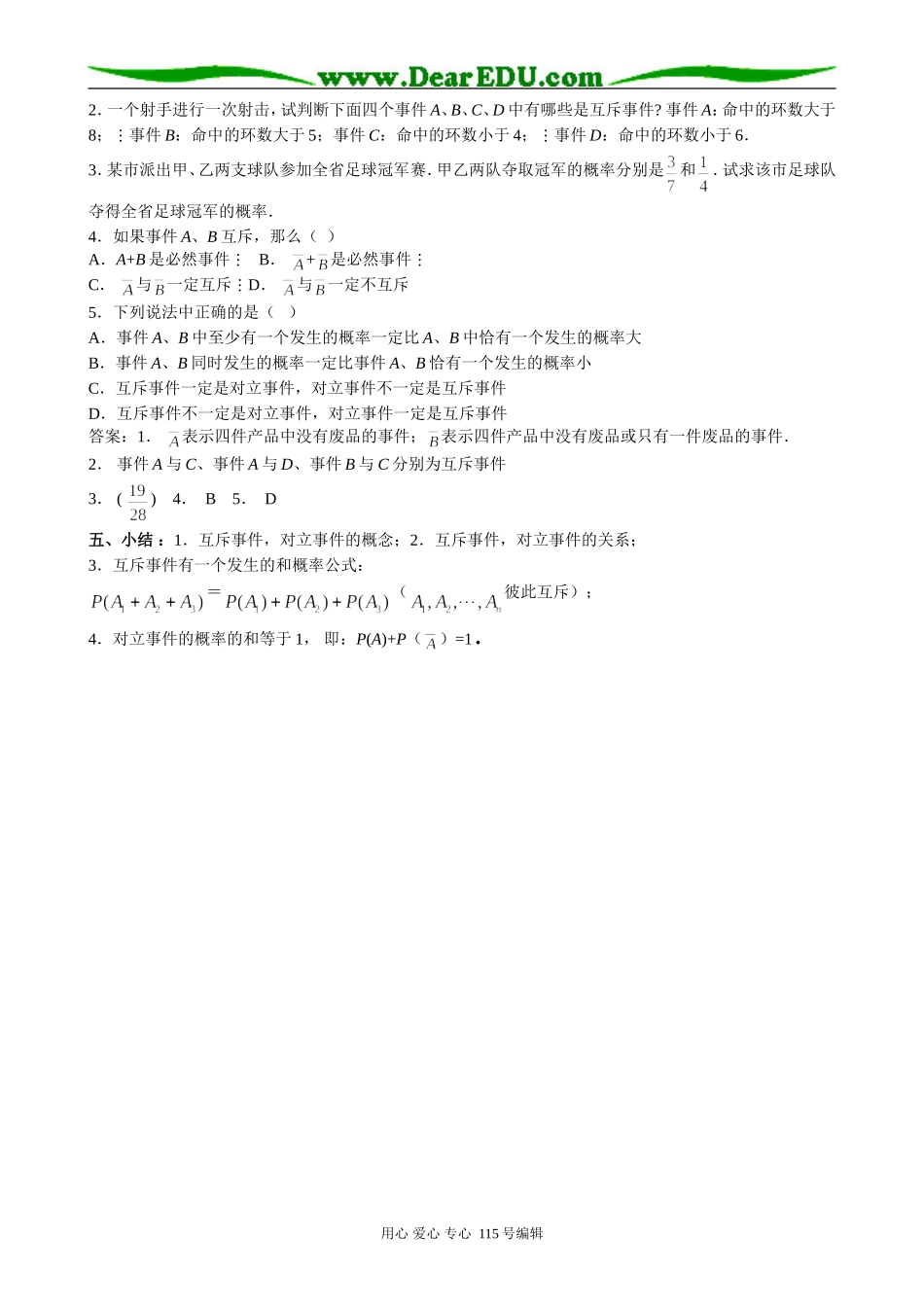 高中第二册(下A)数学互斥事件有一个发生的概率(1)_第3页