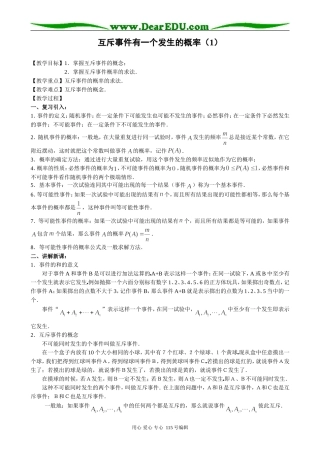 高中第二册(下A)数学互斥事件有一个发生的概率(1)