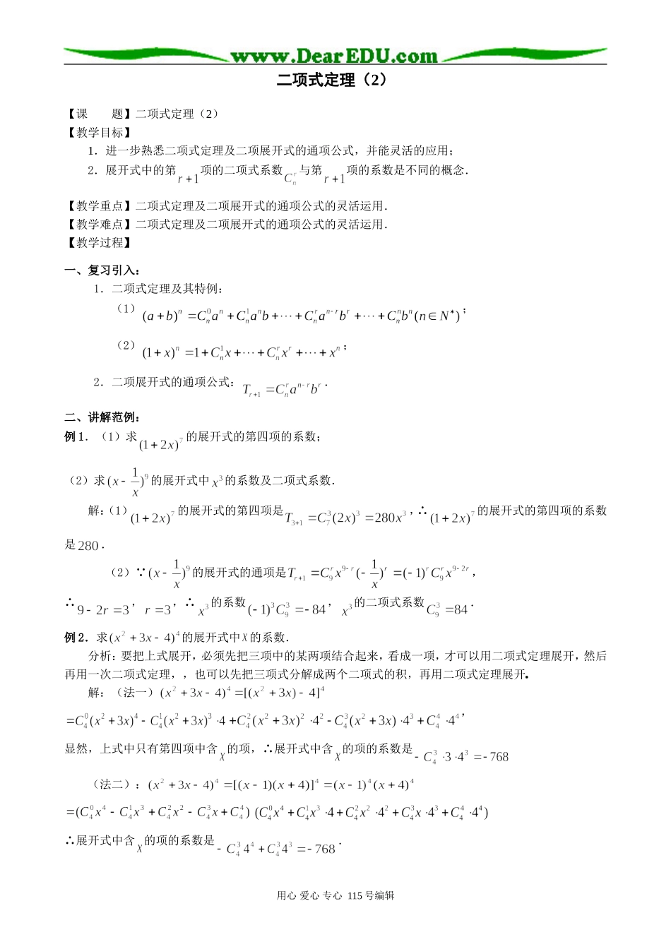 高中第二册(下A)数学二项式定理（2）_第1页
