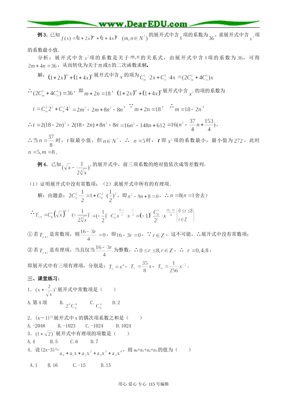 高中第二册(下A)数学二项式定理（2）_第2页