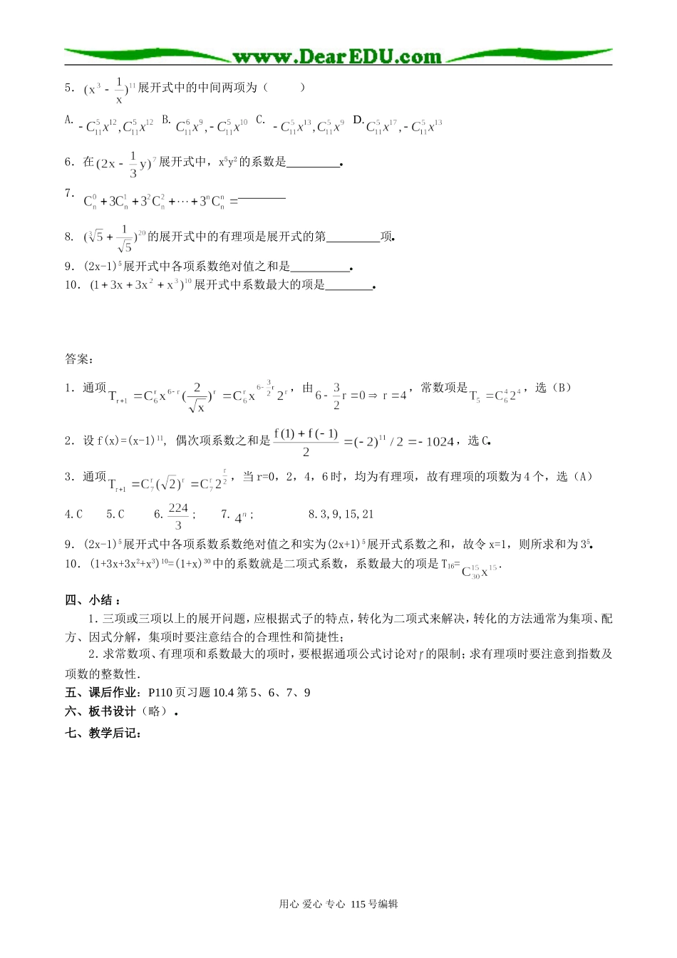 高中第二册(下A)数学二项式定理（2）_第3页