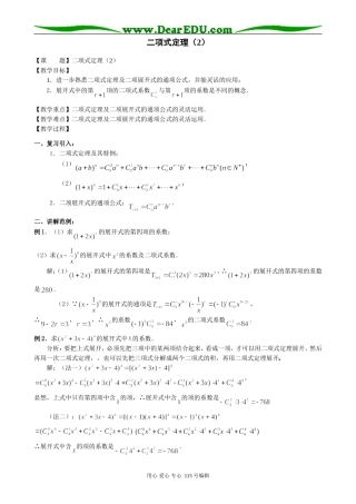高中第二册(下A)数学二项式定理（2）