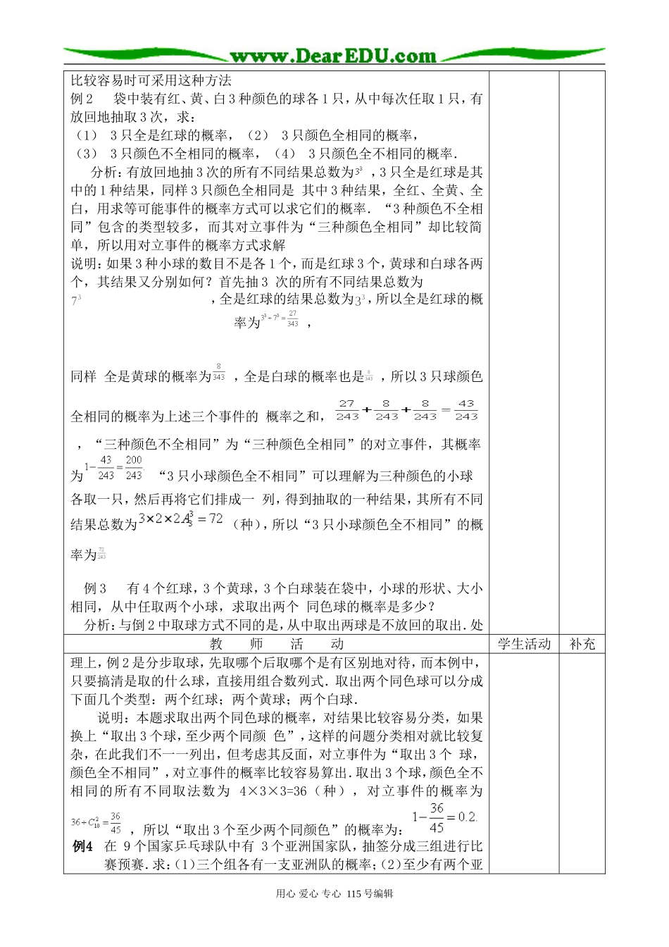 高中第二册(下A)数学互斥事件有一个发生的概率(2)(1)_第2页