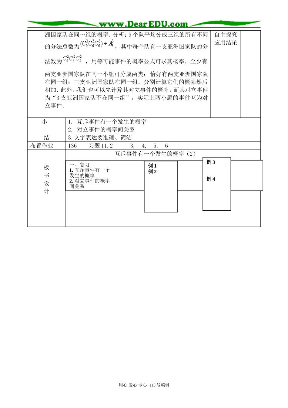 高中第二册(下A)数学互斥事件有一个发生的概率(2)(1)_第3页