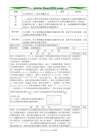高中第二册(下A)数学互斥事件有一个发生的概率(2)(1)