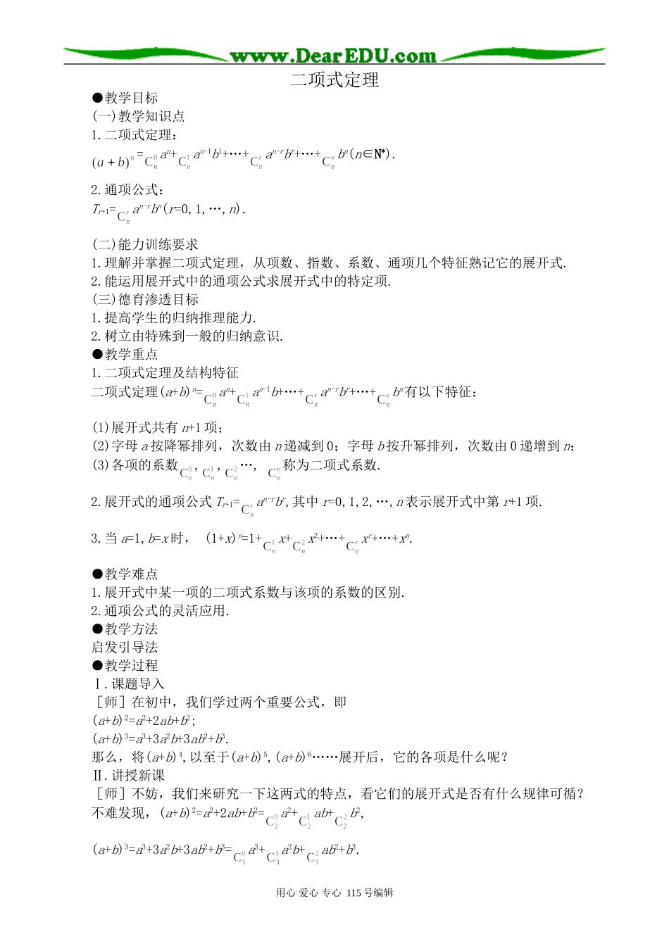高中第二册(下A)数学二项式定理_第1页