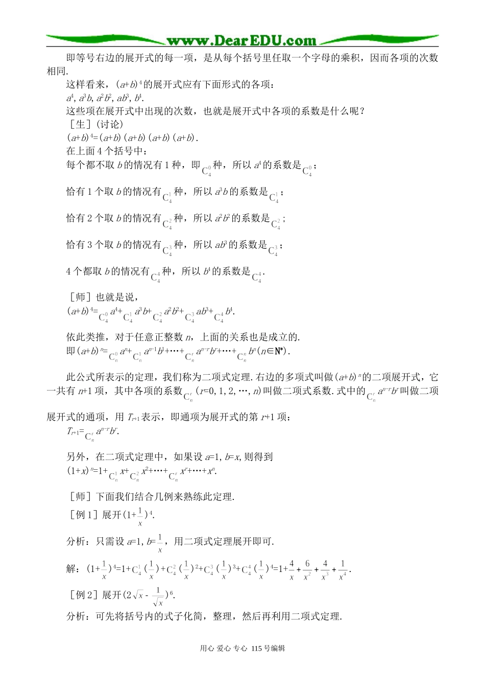 高中第二册(下A)数学二项式定理_第2页