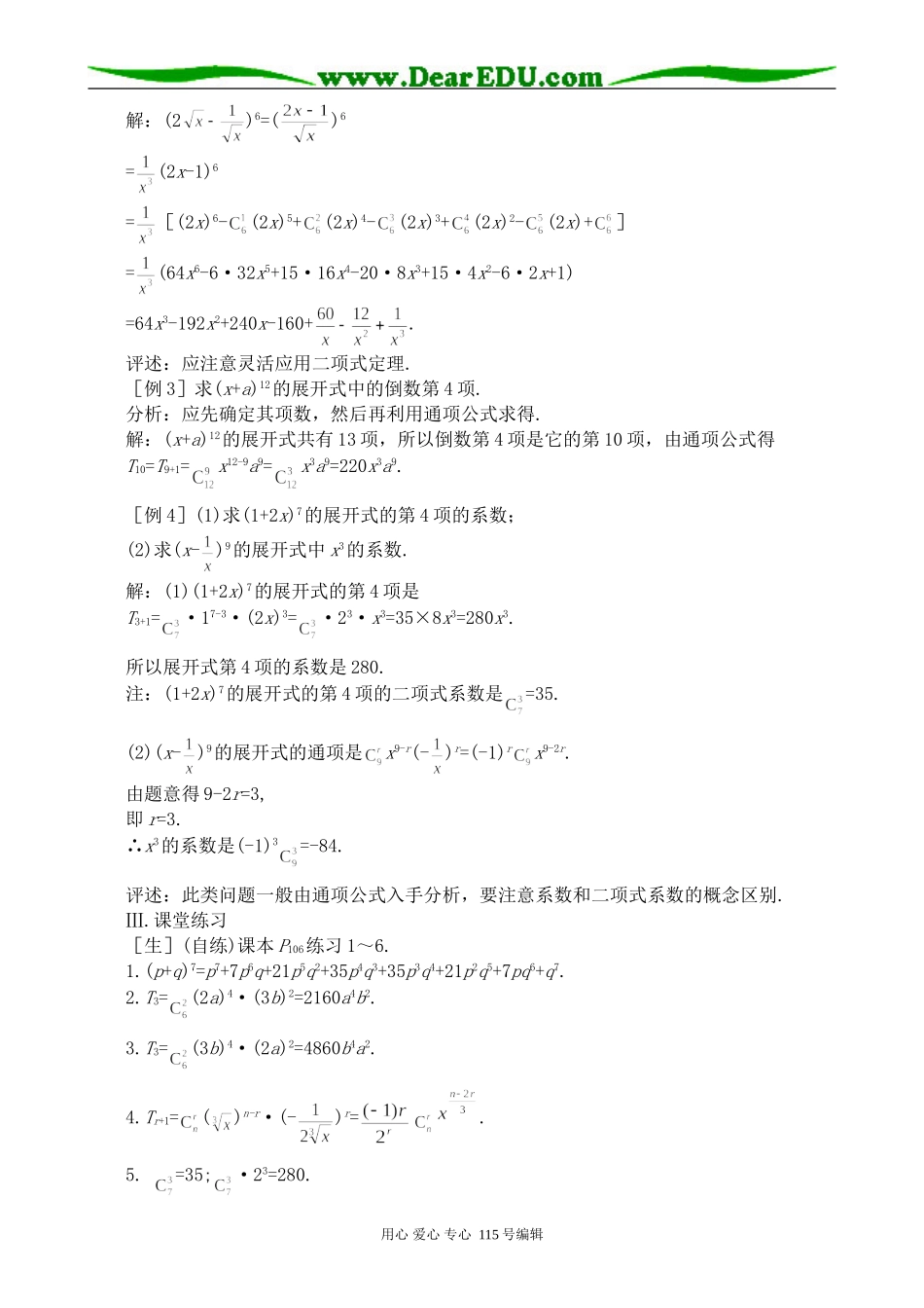 高中第二册(下A)数学二项式定理_第3页