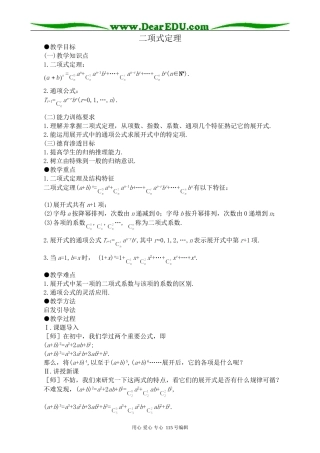 高中第二册(下A)数学二项式定理