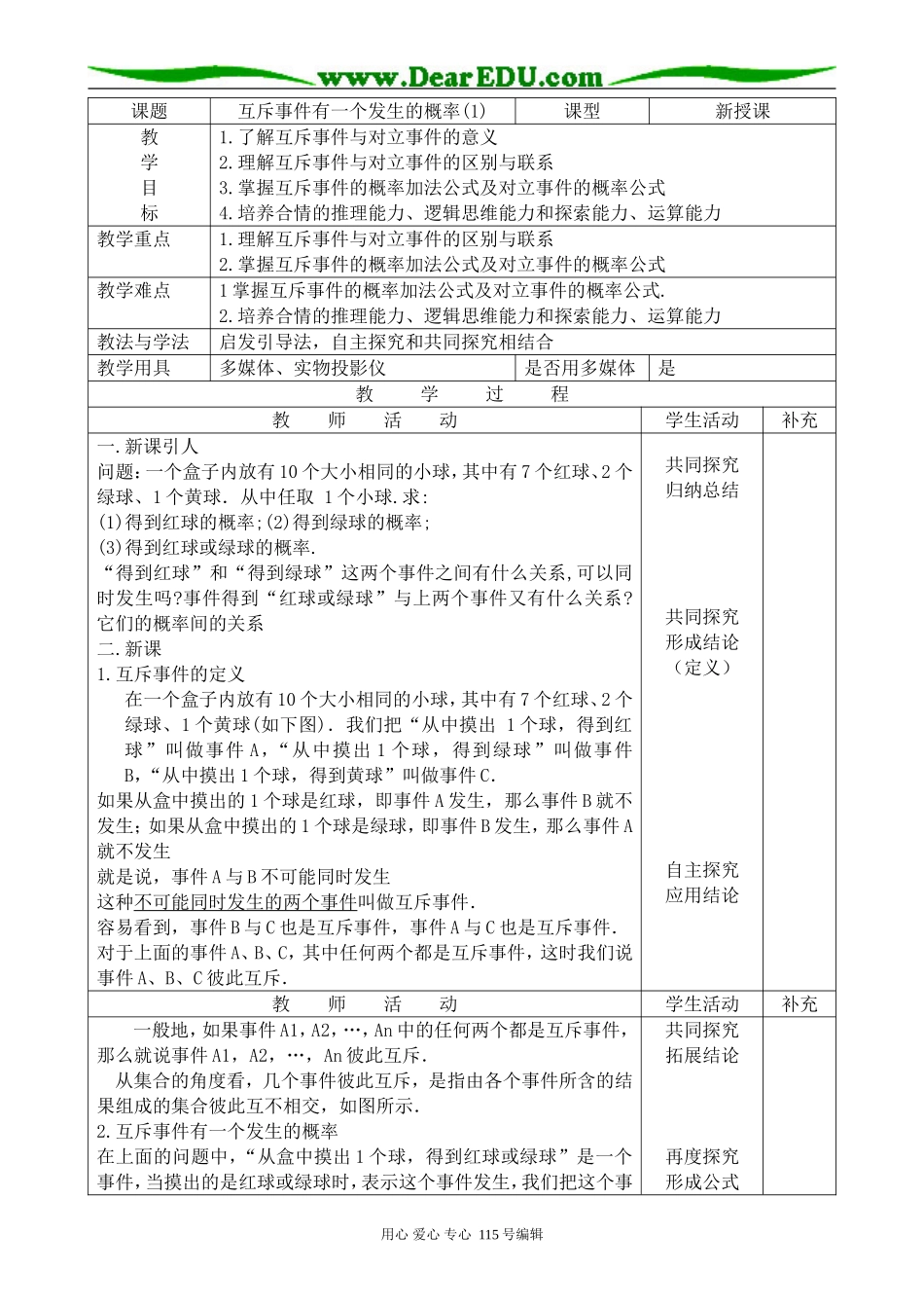 高中第二册(下A)数学互斥事件有一个发生的概率(1)(1)_第1页